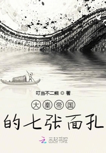 大秦帝國的七張面孔