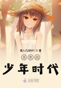 青蔥的少年時代