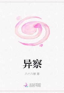 異察