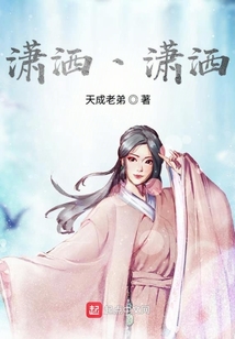 瀟灑丶瀟灑