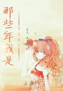 那些年我是多么愛你