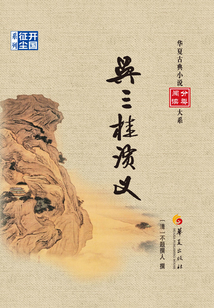 吳三桂演義