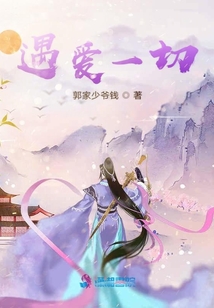 遇愛一切