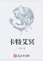 卡特艾冥在線閱讀