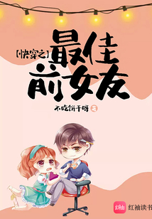 快穿之最佳前女友