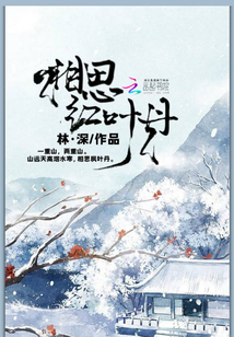 相思紅葉丹