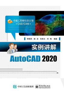 實例講解AutoCAD 2020