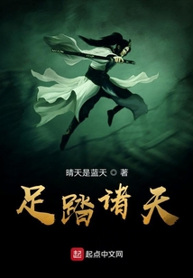 足踏諸天