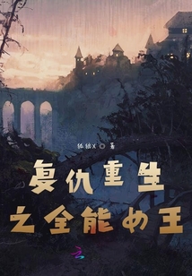 復仇重生之全能女王