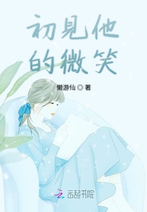 初見(jiàn)他的微笑