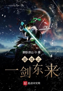 游戲之一劍東來