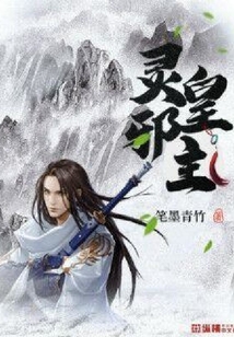 靈皇邪主