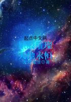 星辰璀璨天地永恒在線閱讀