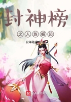 封神榜之人族崛起在線閱讀