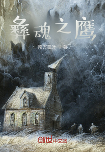 彝魂之鷹
