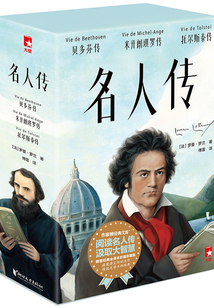 名人傳（套裝全3冊）