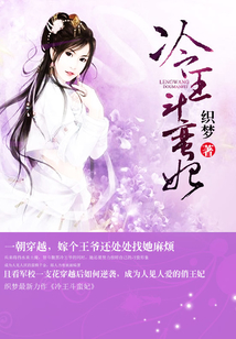 冷王斗蠻妃