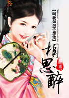 相思醉在線閱讀