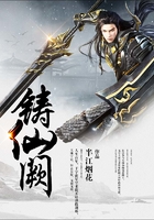 鑄仙闕在線閱讀