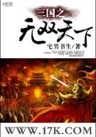 三國之無雙天下在線閱讀