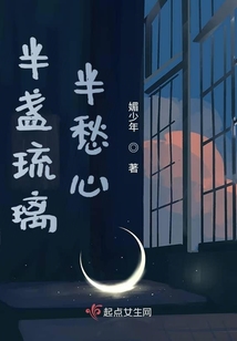半盞琉璃半愁心