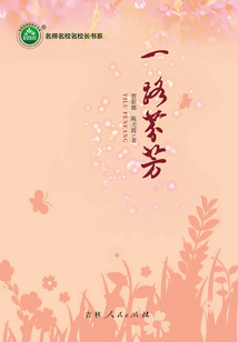 一路芬芳