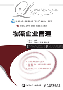 物流企業管理