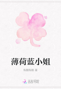 薄荷蓝小姐