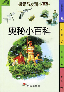 奧秘小百科