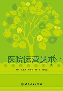 醫院運營藝術