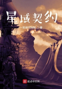 星域契約