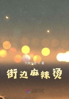 街邊麻辣燙在線閱讀