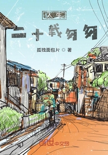 人生二十載匆匆