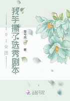 101女團：我手撕了選秀劇本在線閱讀