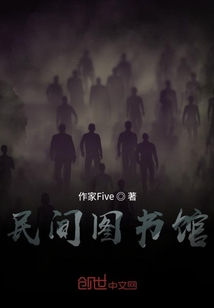 民間圖書館