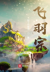 飛羽宗