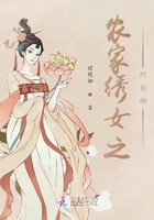 農家繡女之綰枝卿在線閱讀