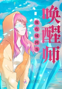 我在域網(wǎng)當(dāng)喚醒師