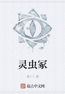 靈蟲冢