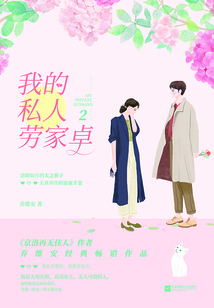 我的私人勞家卓2