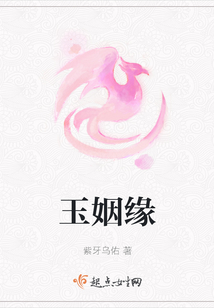 玉姻緣