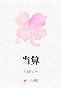 當算
