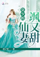 柒少的仙妻颯又甜在線閱讀