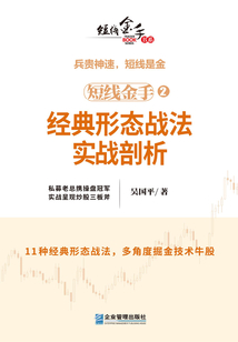短線金手2：經典形態戰法實戰剖析