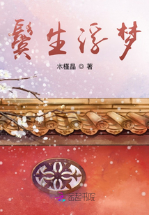 鬢生浮夢