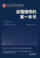 读懂律师的第一本书在线阅读