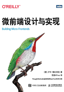 微前端設計與實現