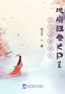實(shí)習(xí)孟婆她在地府狂卷KPI