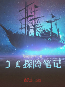 JL探險筆記