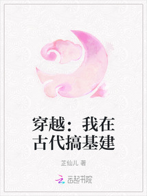 穿越：我在古代搞基建